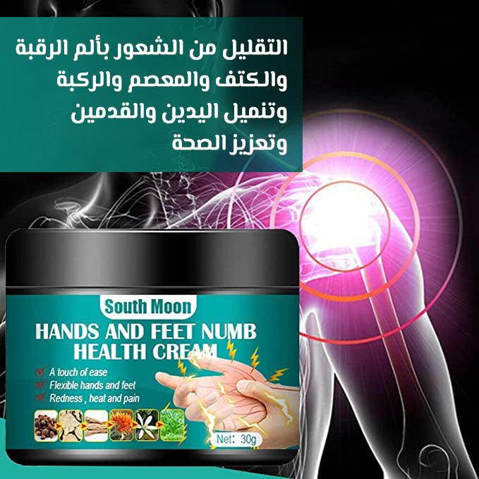 South Moon Hands and Feet Numb Health Cream 30g