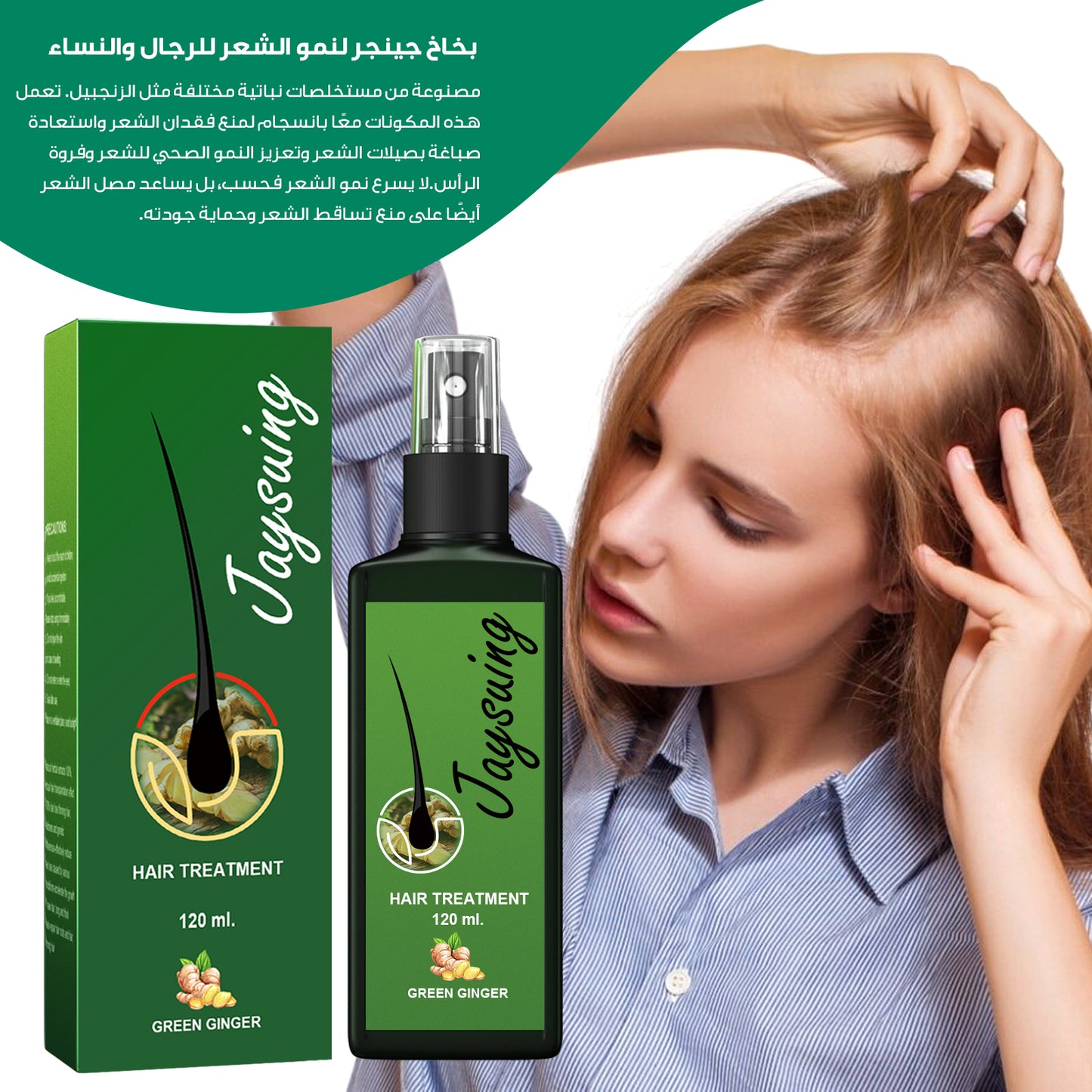 Green ginger Hair treatment for Hair Growth 120 ml