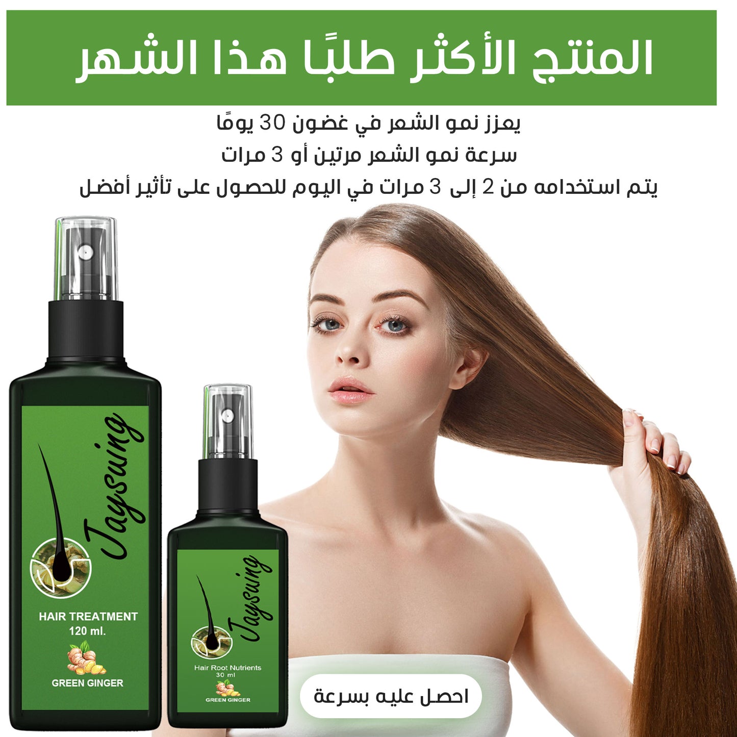 Green ginger Hair treatment for Hair Growth 120 ml